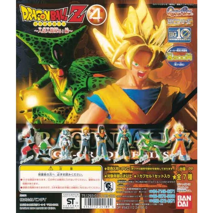 BANDAI ガシャポン HG ドラゴンボールZ 4 人造人間現る!編 全7種 BANDAI ガシャポン HG ドラゴンボールZ 4 人造人間現る!編 全7種