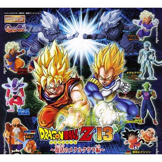 HGシリーズ ドラゴンボールZ 13 〜復活のメタルクウラ編〜 全7種