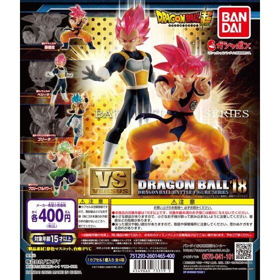 ガシャポン ドラゴンボール超 VSドラゴンボール18 全4種セット : 御宅