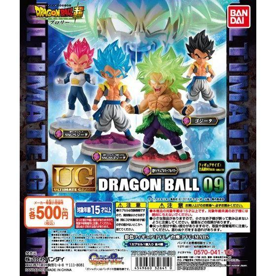 ガシャポン ドラゴンボール超 UGドラゴンボール09 全4種セット : 御宅