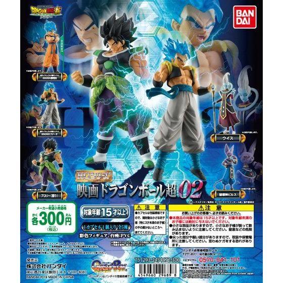 ガシャポン HGシリーズ 映画ドラゴンボール超02 全5種セット : 御宅家