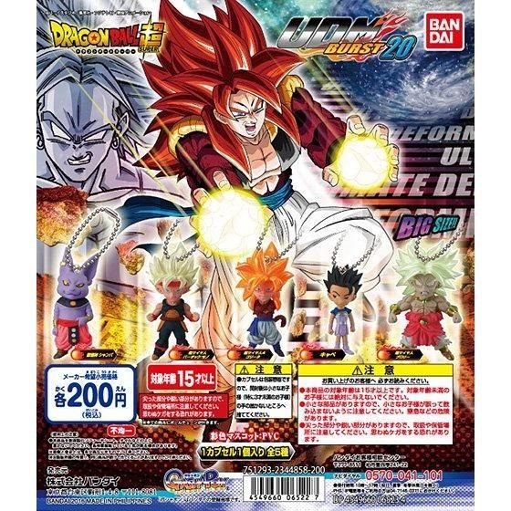 【ゆうパケット対応】ドラゴンボール超 UDM BURST20 全5種セット｜otakick-y