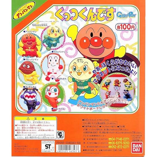 BANDAI（バンダイ） ガシャポン それいけ！アンパンマン くっつくん