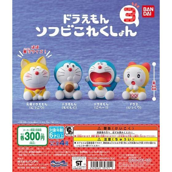 BANDAI（バンダイ） ガシャポン ドラえもん ソフビこれくしょん3 全4種