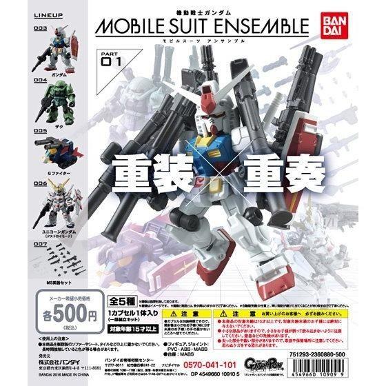 カプセル ガンダム MOBILE SUIT ENSEMBLE 01 MS武器セット : 御宅家