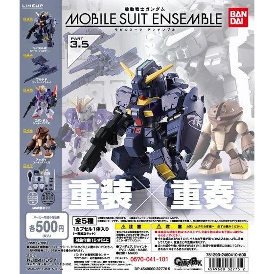機動戦士ガンダム MOBILE SUIT ENSEMBLE3.5 全5種 BANDAI（バンダイ） ガシャポン 機動戦士ガンダム MOBILE SUIT