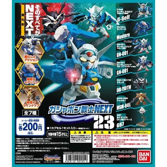 BANDAI（バンダイ） 機動戦士ガンダム ガシャポン戦士NEXT23 6種セット