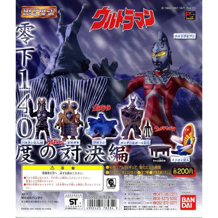 BANDAI（バンダイ） HGウルトラマン25 零下140度の対決編 ポール星人と