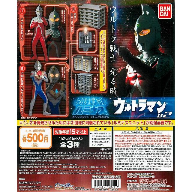 BANDAI（バンダイ） アルティメットルミナス ウルトラマン02 全3種