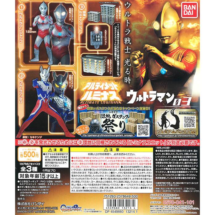 BANDAI（バンダイ） アルティメットルミナス ウルトラマン03