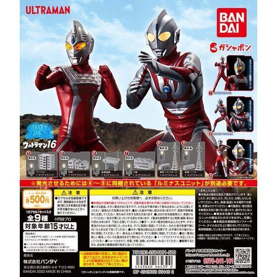 BANDAI（バンダイ） ガシャポン アルティメットルミナス ウルトラマン