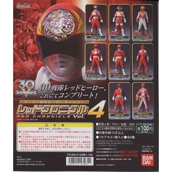 スーパー戦隊ヒーローレッドクロニクル4 全8種セット : 御宅家本舗