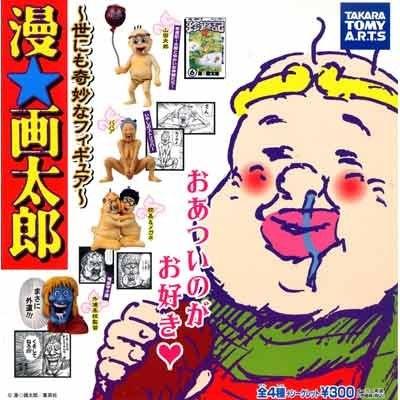 ガシャ 漫 画太郎 世にも奇妙なフィギュア 4種セット シークレット入り Otakickgatarosensei2 御宅家本舗otakick 通販 Yahoo ショッピング
