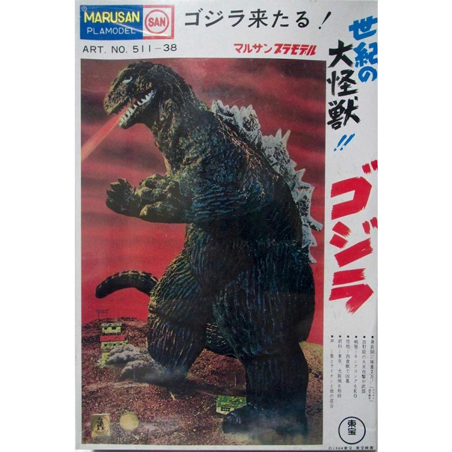 マルサン復刻版 プラモデル 世紀の大怪獣ゴジラ イリサワ限定 マルサン復刻版 プラモデル 世紀の大怪獣ゴジラ イリサワ限定