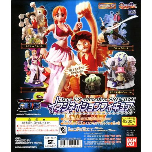 ガシャHG ワンピースイマジネイションフィギュア 全4種セット : 御宅家