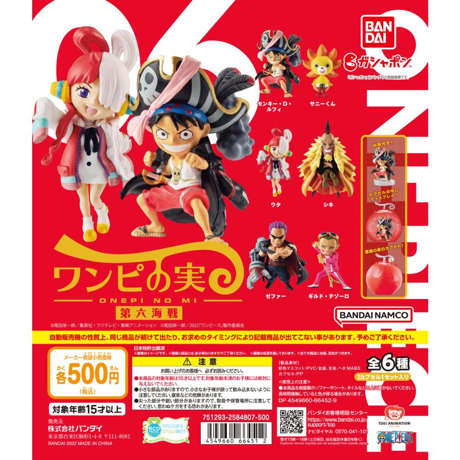 BANDAI ガシャポン From TV animation ONE PIECE ワンピの実 第 BANDAI ガシャポン From TV animation ONE PIECE ワンピの実 第