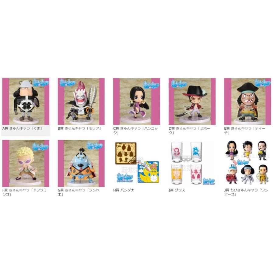 一番くじきゅんキャラわーるど ワンピース〜王下七武海編〜 全種セット  