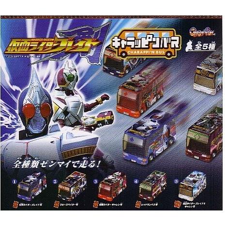 ガシャポン 仮面ライダーブレイド キャラッピンバス 全5種セット : 御