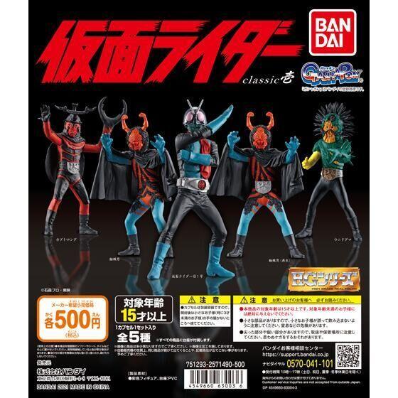 BANDAI ガシャポン HG仮面ライダー classic壱 全5種セット : 御 BANDAI ガシャポン HG仮面ライダー classic壱 全5種セット : 御
