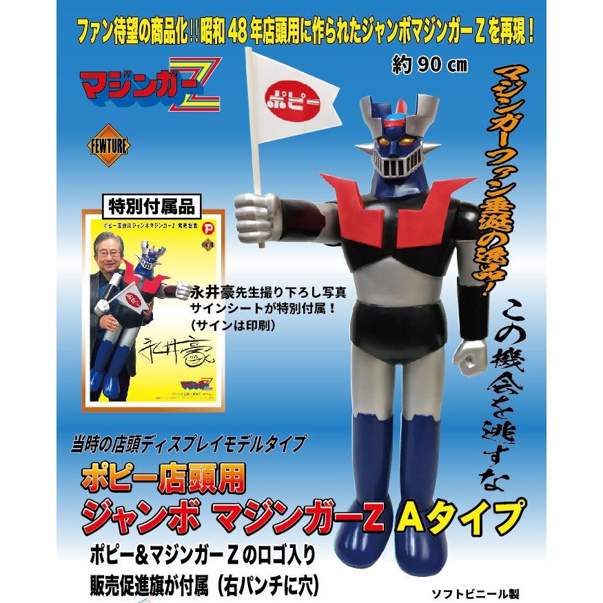 BANDAI 【輸送箱入り】ポピー店頭用ジャンボマジンガーZ Aタイプ BANDAI 【輸送箱入り】ポピー店頭用ジャンボマジンガーZ Aタイプ