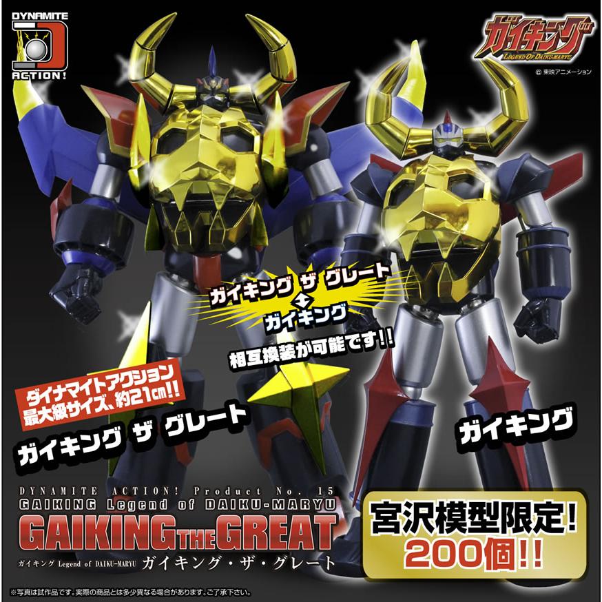 中古 ダイナマイトアクション ガイキング・ザ・グレート宮沢限定 メッキ版 送料込 中古】ダイナマイトアクション！ ガイキング Legend of DAIKU-MARYU