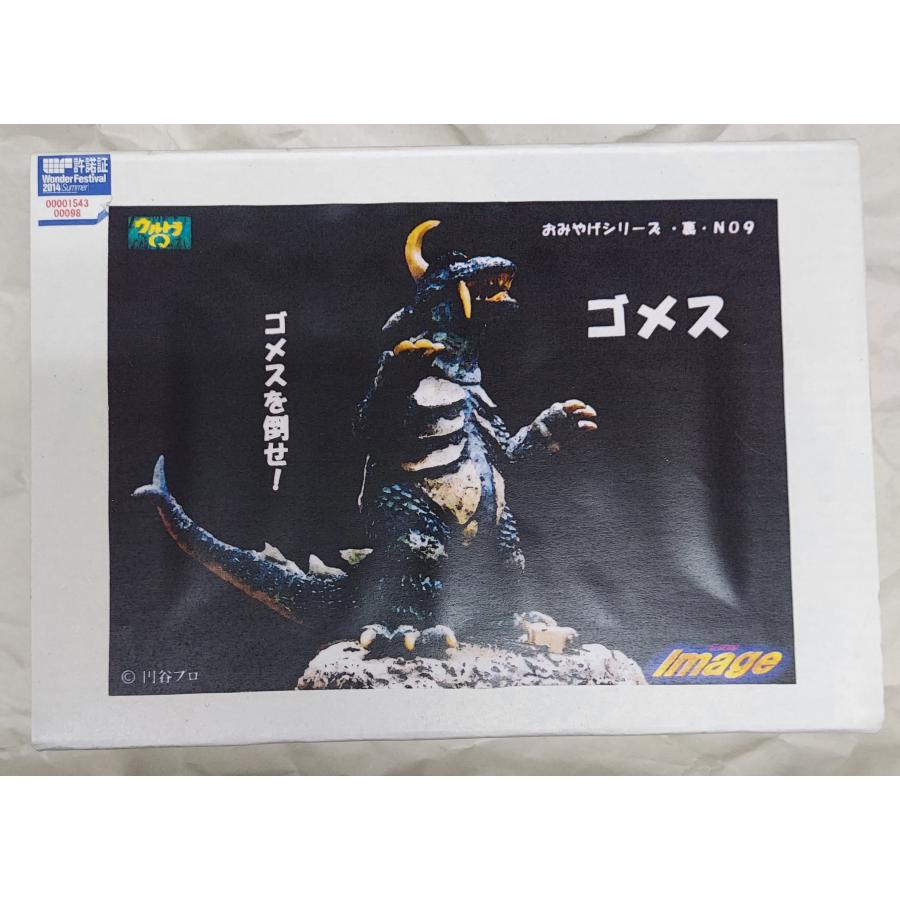 イマージュ おみやげシリーズ ゴメスを倒せ！ ゴメス :otakit32:御宅家