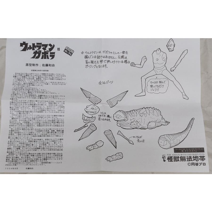 怪獣無法地帯 モンスターギャラリーNo.94 ウルトラマンVS ガボラ : 御