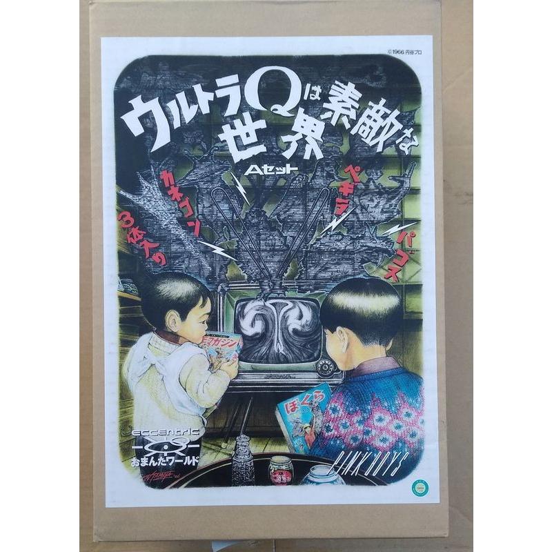 未塗装組み立てキット】おまんたワールド ウルトラQは素敵な世界 未塗装組み立てキット】おまんたワールド ウルトラQは素敵な世界