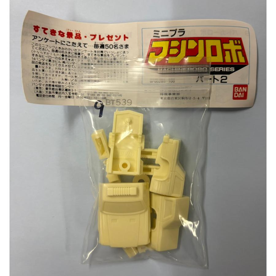 BANDAI（バンダイ） ミニプラ マシンロボ パート2 パトカーロボ 白色