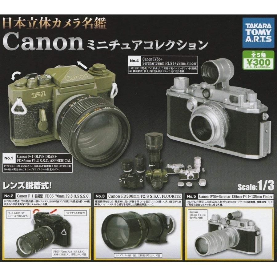 ガチャポン 日本立体カメラ名鑑 CANONミニチュアコレクション 全5種