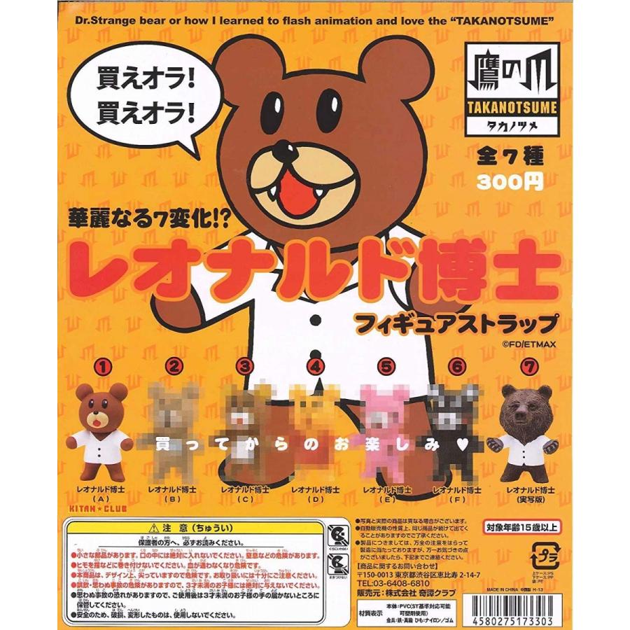 鷹の爪 レオナルド博士 フィギュアストラップ 全7種セット : 御宅家