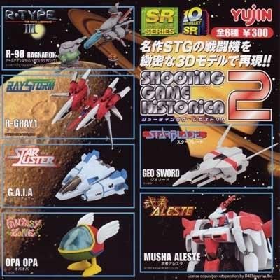 ガチャ SR シューティングゲームヒストリカ2 ジオソード5号機入6種 