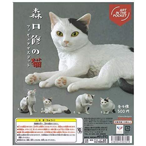 ★決算特価商品★ART IN THE POCKET 森口修の猫 フィギュアマスコット　全4種セット