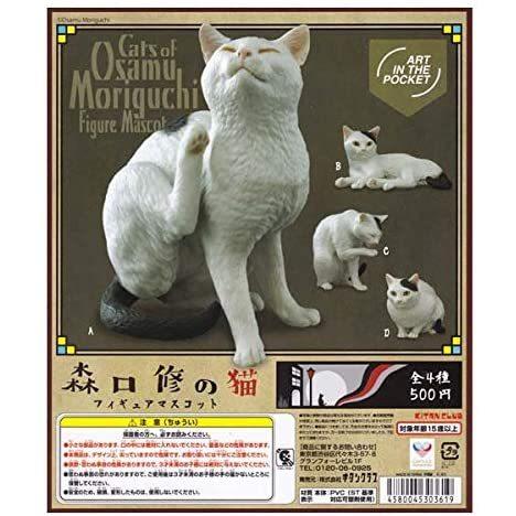 ART IN THE POCKET 森口修の猫 フィギュアマスコット　全4種セット｜otakick-y｜02