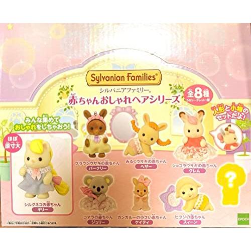 シルバニアファミリー 赤ちゃんおしゃれヘアシリーズ全8種 