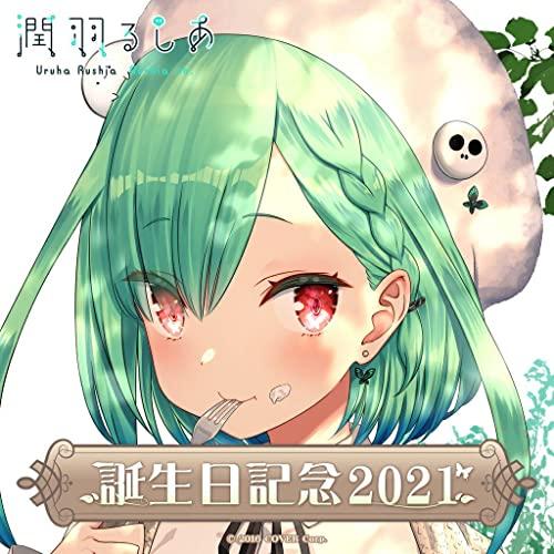 直筆 潤羽るしあ 誕生日記念2021 フルセット 〜翡翠〜 グッズのみ 