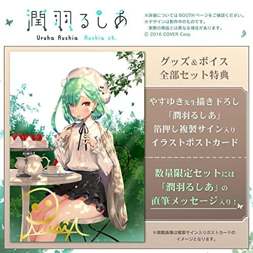 直筆 潤羽るしあ 誕生日記念2021 フルセット 〜翡翠〜 グッズのみ 
