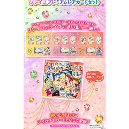アイカツ ソレイユ プレミアムレアカードセット 限定 完売 レア コーデ 