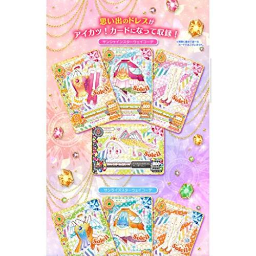 アイカツ ソレイユ プレミアムレアカードセット 限定 完売 レア コーデ 