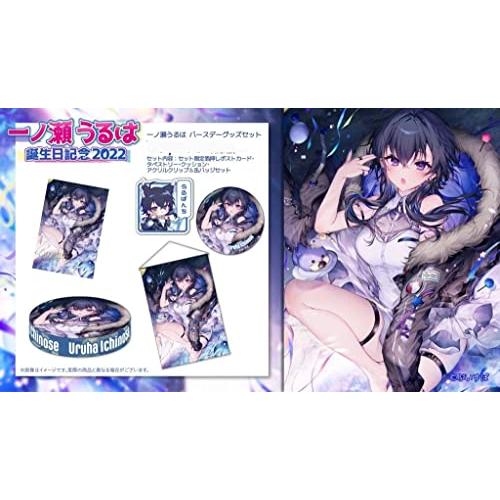 ぶいすぽっ！】一ノ瀬うるは誕生日グッズ2022フルセット