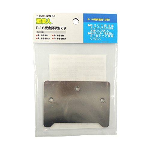若林製作所 壁美人 テレビ用固定金具 小 MH-2000 未使用品 若林