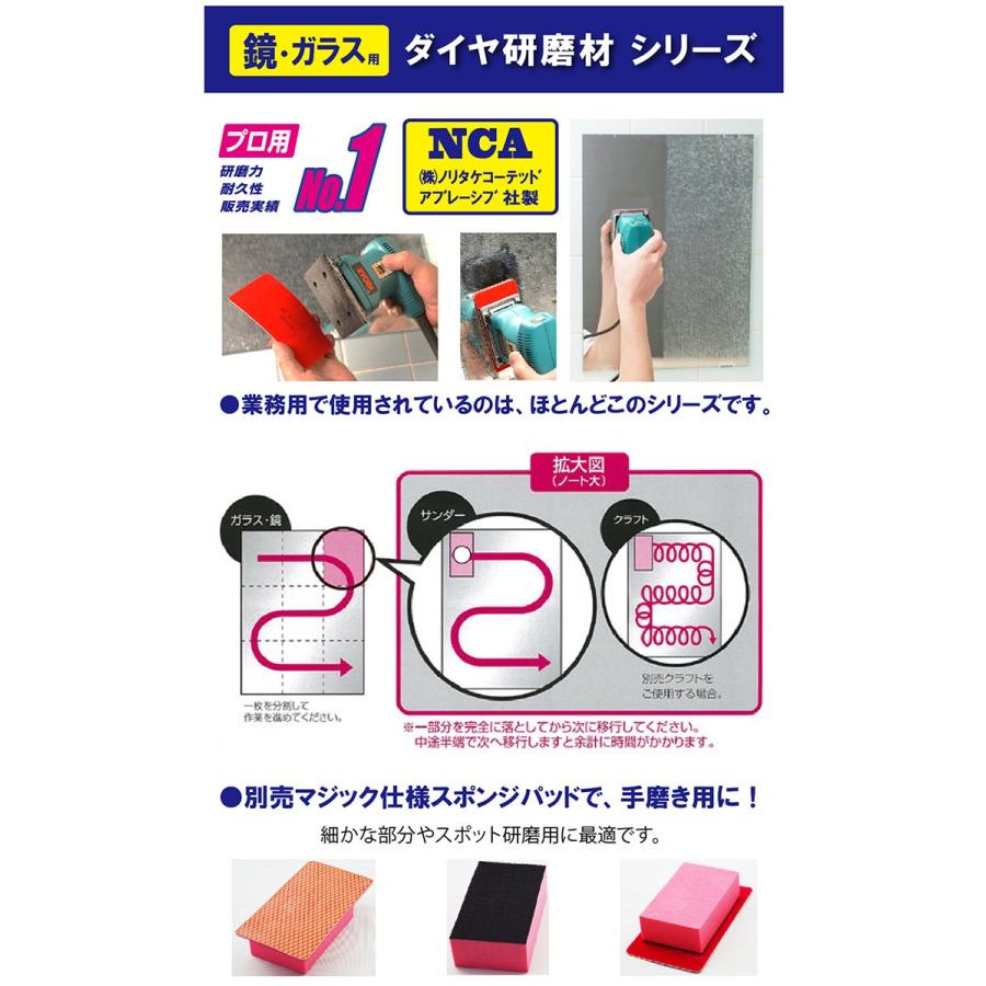 国産】NCA製 鏡・ガラス用 ダイヤ研磨材 ○超ハード 業務用