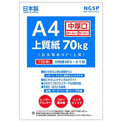 紙70枚 中厚口】A4 上質紙 70kg 国産（日本製紙 NPI上質） (150枚) : おたま屋