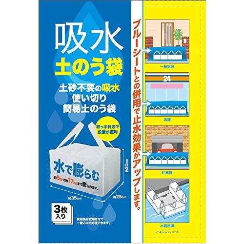 吸水土のう袋 3枚入り 水で膨らむ タイプ : おたま屋商店 - 通販