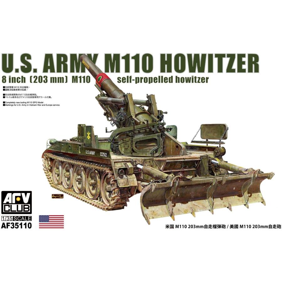AFVクラブ 1/35 アメリカ陸軍 M110 203mm自走榴弾砲 プラモデル