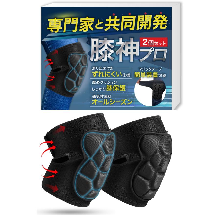 理学療法士監修】膝あて 【膝神プロ】膝プロテクター 膝パッド 両膝