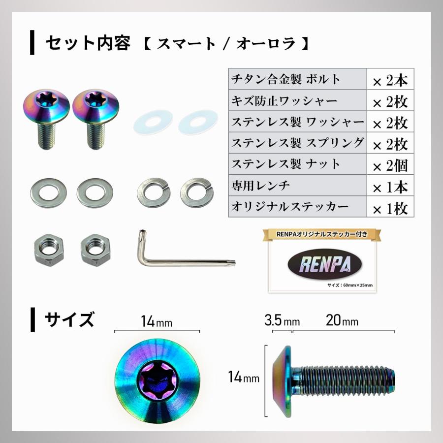 RENPA バイク用 チタン合金製 ナンバープレート専用ボルト スマート