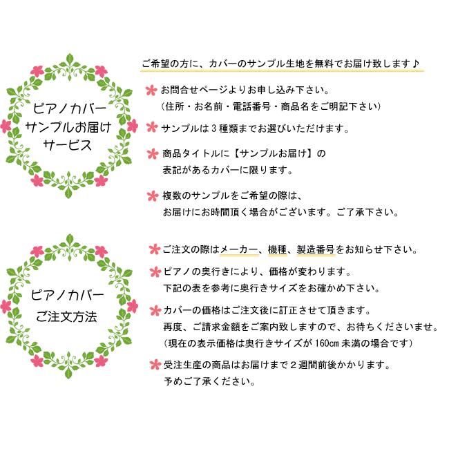 甲南 グランドピアノカバー セリーヌ ブラン ダークブラウン 【ヤマハ