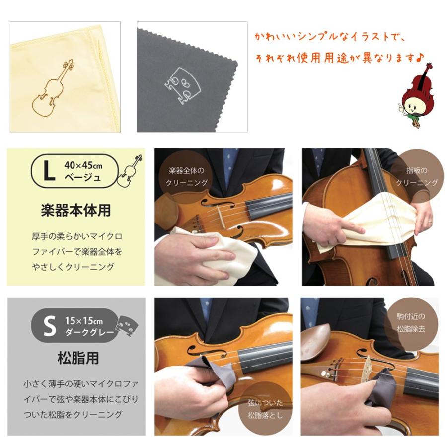 弦楽器用マイクロファイバークロスセット Scc 01 ベージュ 楽器本体用 松脂用2枚セット Scc 01 大谷楽器 通販 Yahoo ショッピング