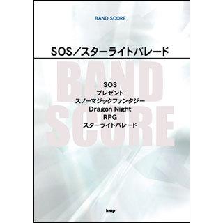 SEKAI NO OWARI　SOS／スターライトパレード　バンド・スコア｜otanigakki